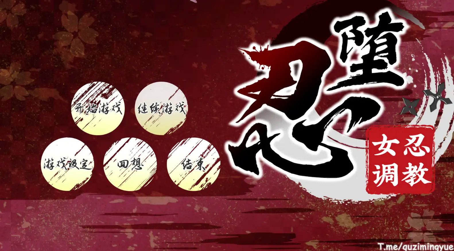 【大型/爆款/调教SLG/中文/极品全动态]忍堕－女忍调教 STEAM官方中文步兵版[全CV]【电脑/1.38G】