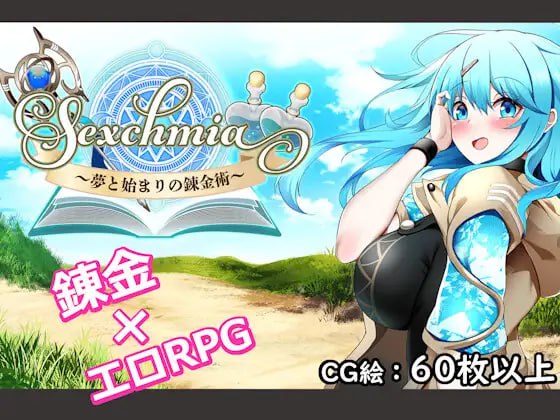 【RPG/AI汉化/MTool】Sexchmia～梦想与起始的炼金术～v1.0.1【PC/2G】