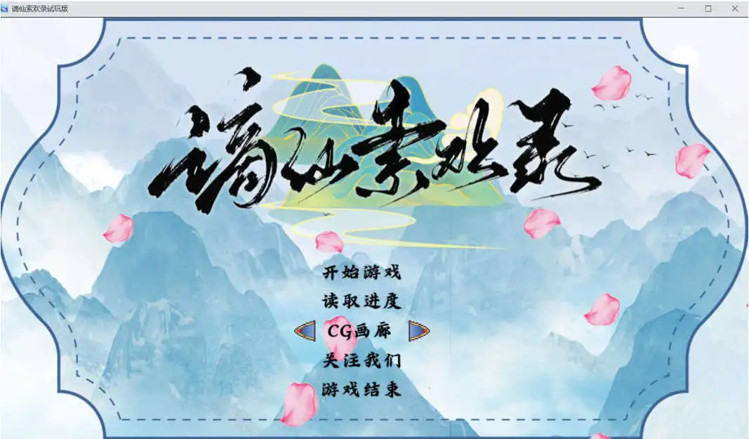 【国产RPG/中文】谪仙索欢录 官方中文版[蓝月虫新作]【电脑/550M】