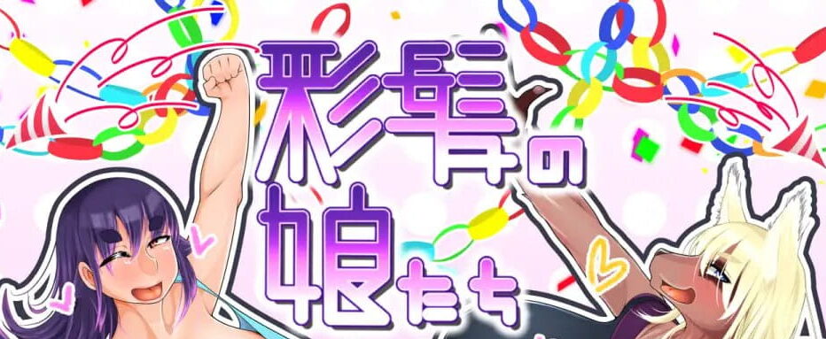 【RPG/AI汉化/MTool】彩发的少女们v1.6【电脑/2.1G】