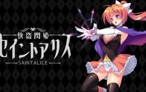 【RPG/AI汉化】快盗闪姬圣爱丽丝v1.00 体验版【电脑/945M】