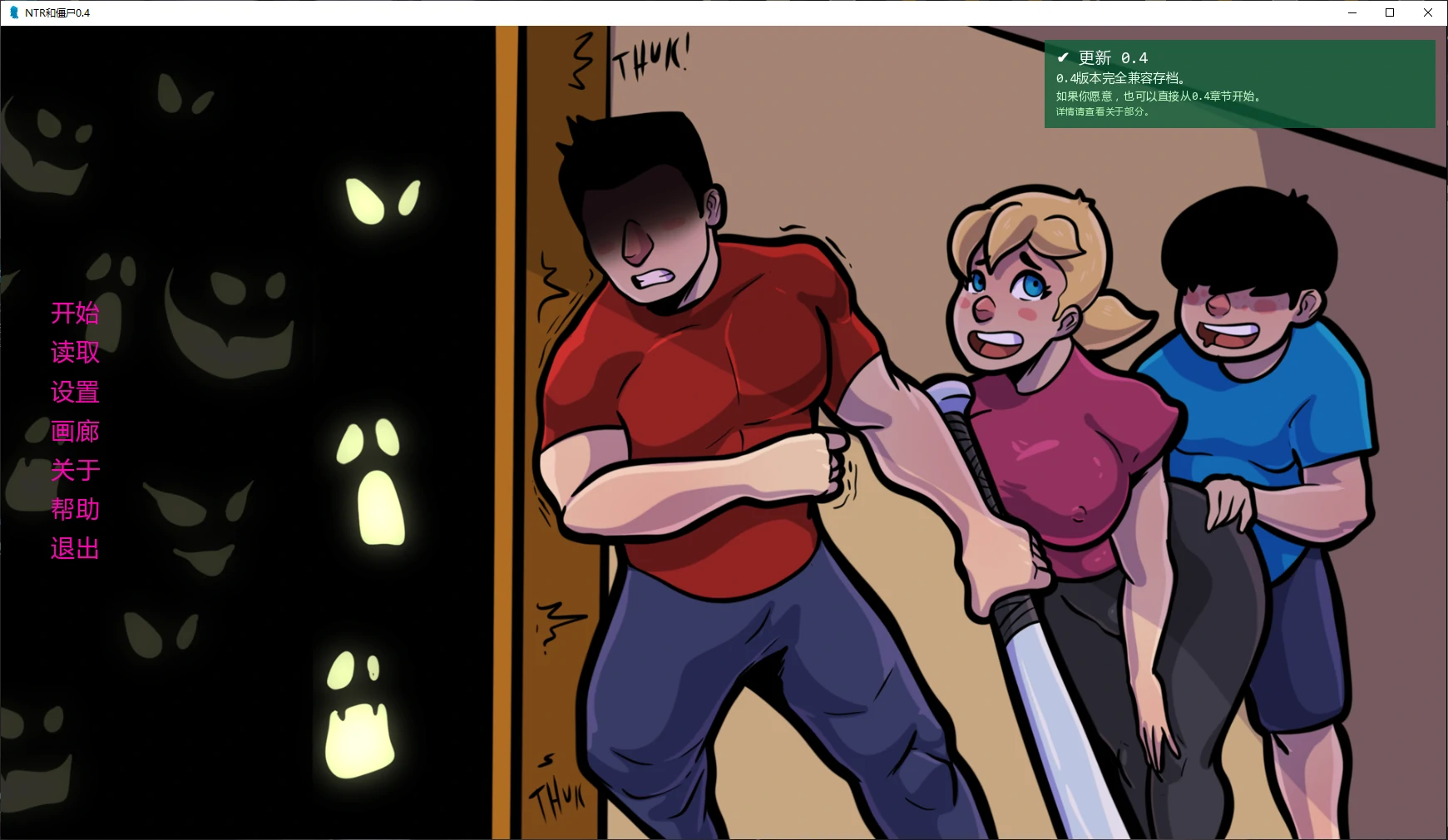 【欧美SLG/AI汉化/沙盒】NTR和僵尸0.4 AI汉化版【PC+安卓/2.4G/更新】