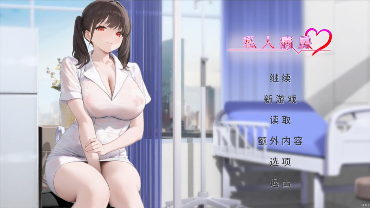 【AI生成/ADV/中文/动态】私人病房 ～VIP楼层 她曾是我的护士～v1.0.0【PC/320M】