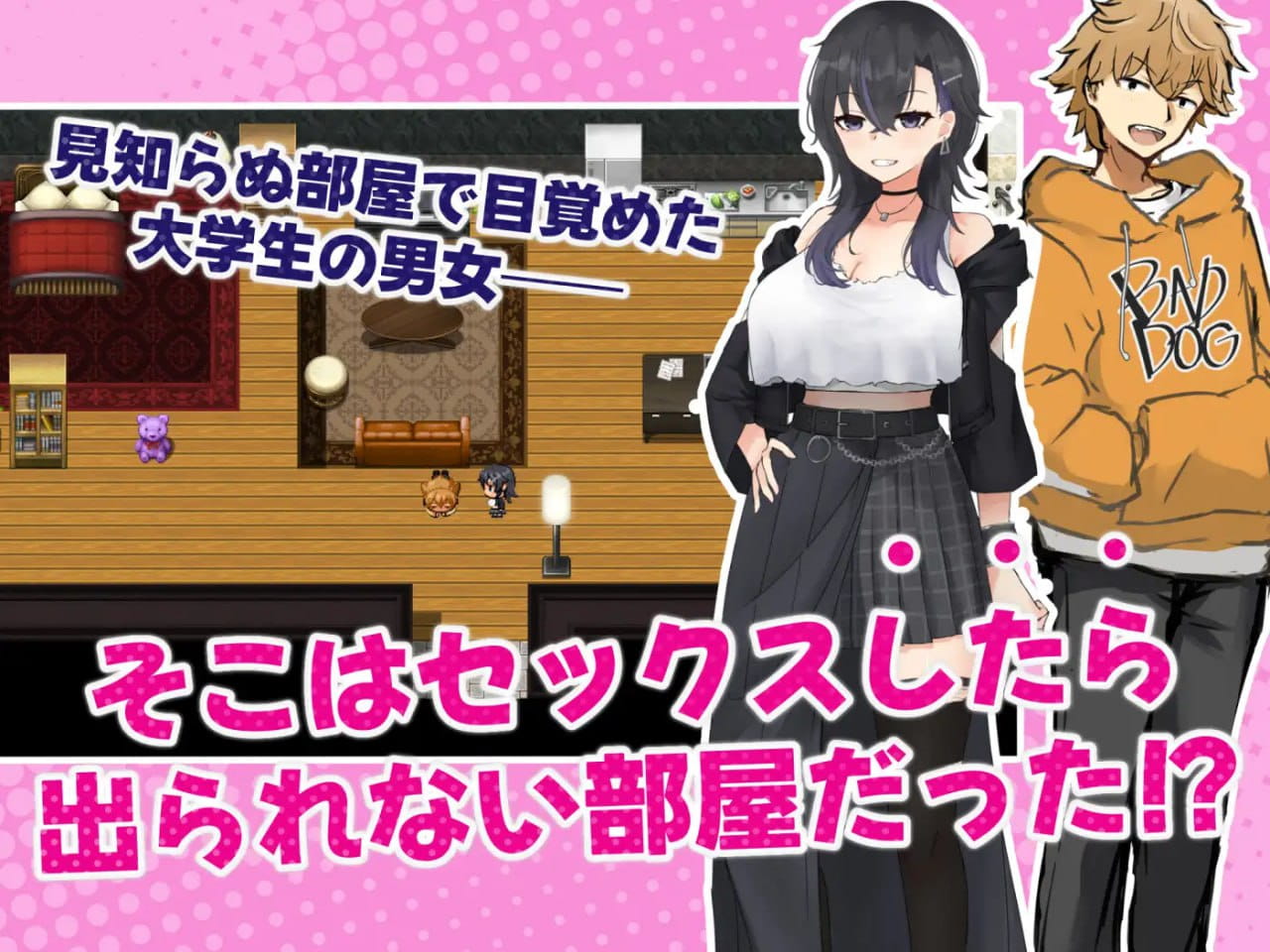 【RPG/AI汉化/MTool】和女性朋友做爱就出不去的房间v1.0【PC/1.4G】