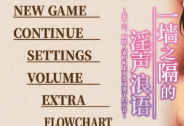 【ADV类型/AI汉化】一墙之隔的淫声浪语2026.2.10【PC/2G】