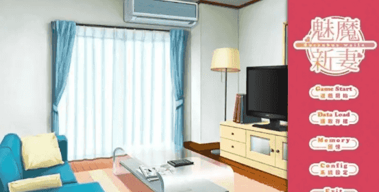 【SLG/AI汉化】魅魔新妻1.0.9【PC/144M】