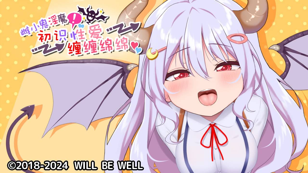 【ADV/AI汉化/MTool】雌小鬼淫魔!【PC+安卓/522M】